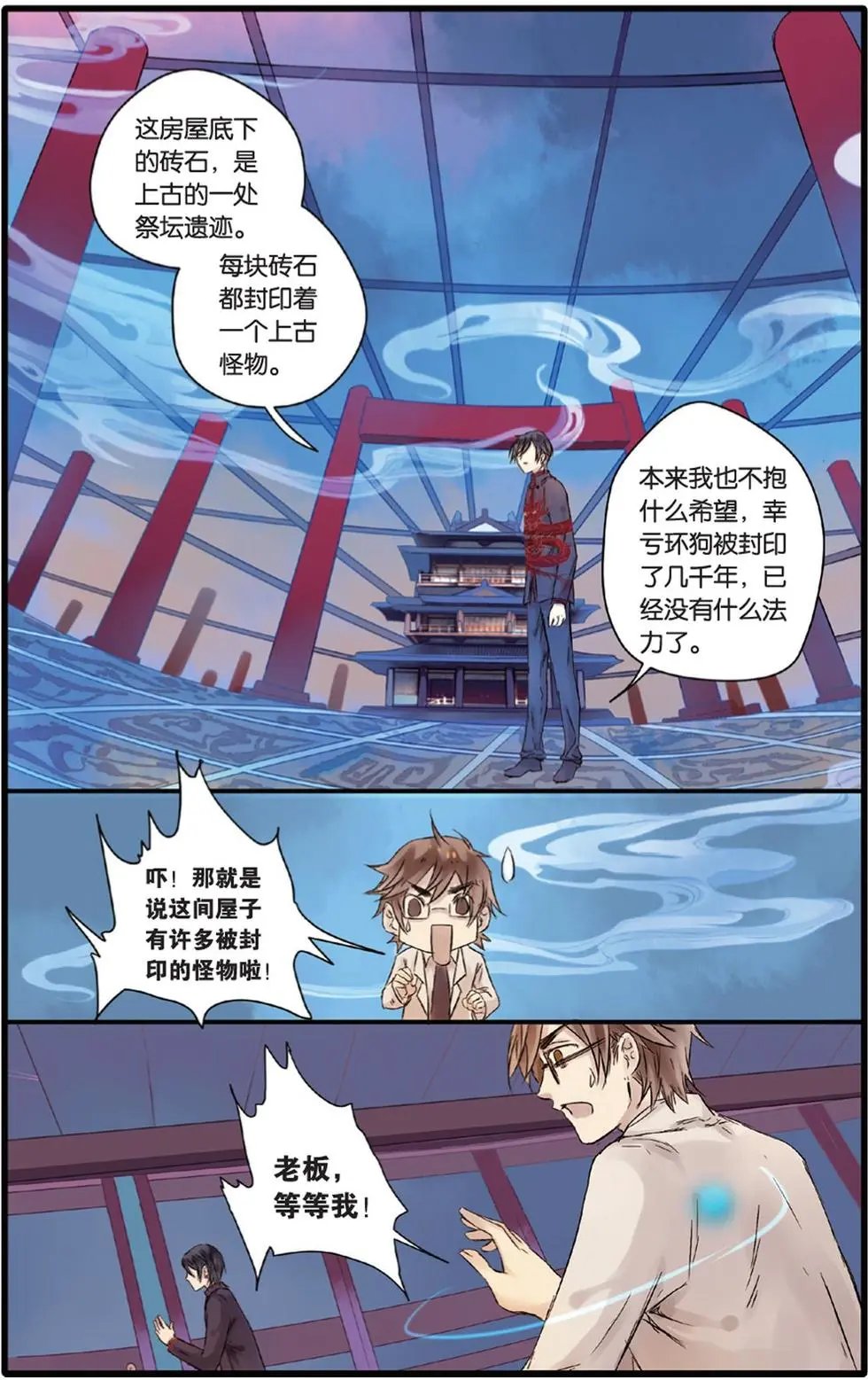 第11话 山海经（上）
