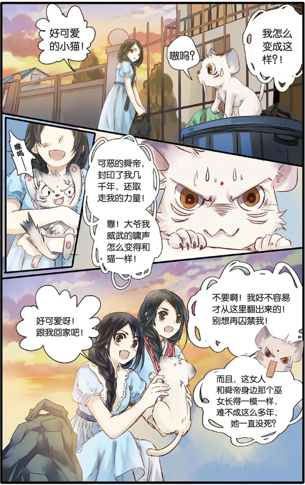 第11话 山海经（上）