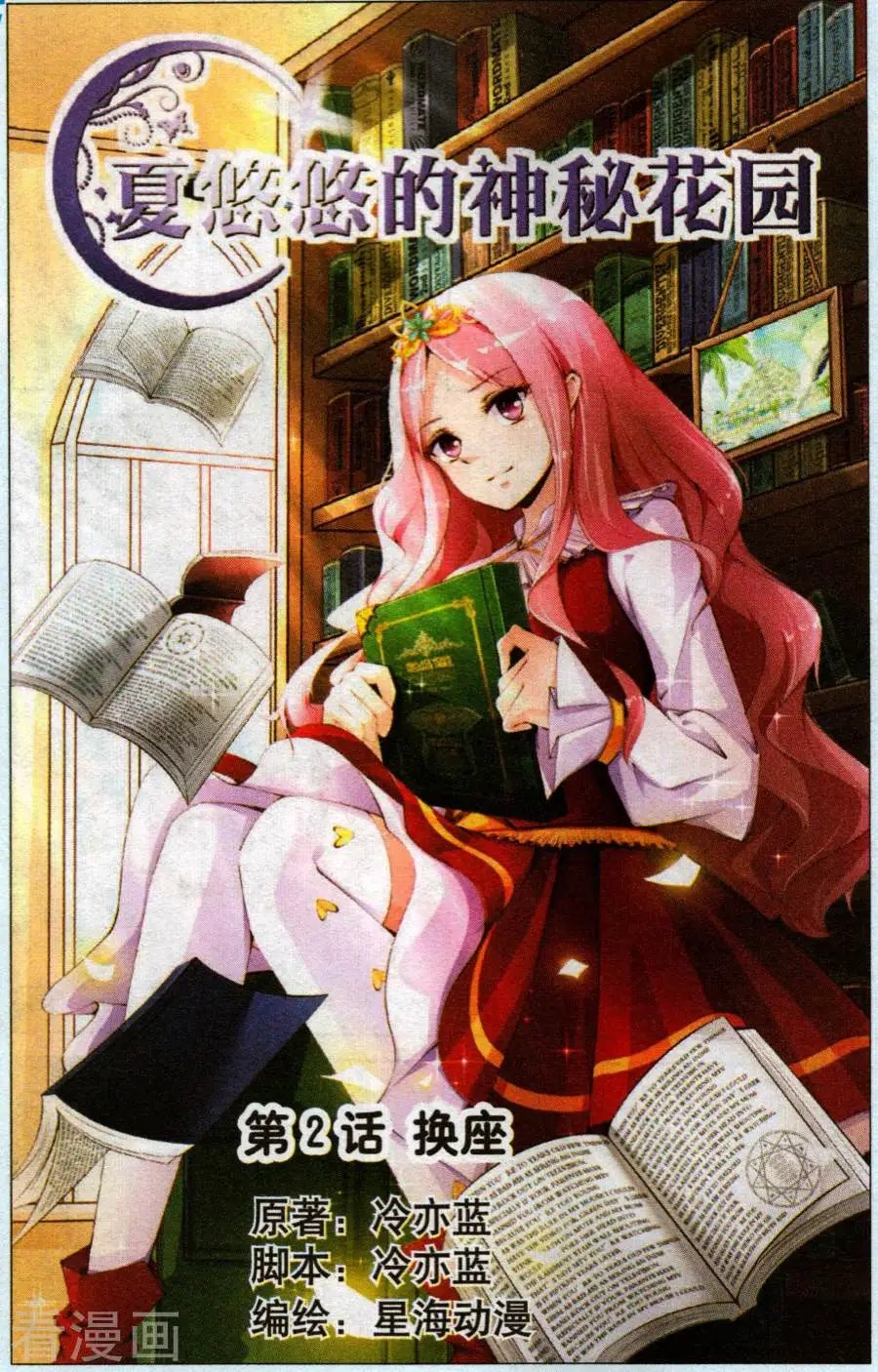 第2话 换座