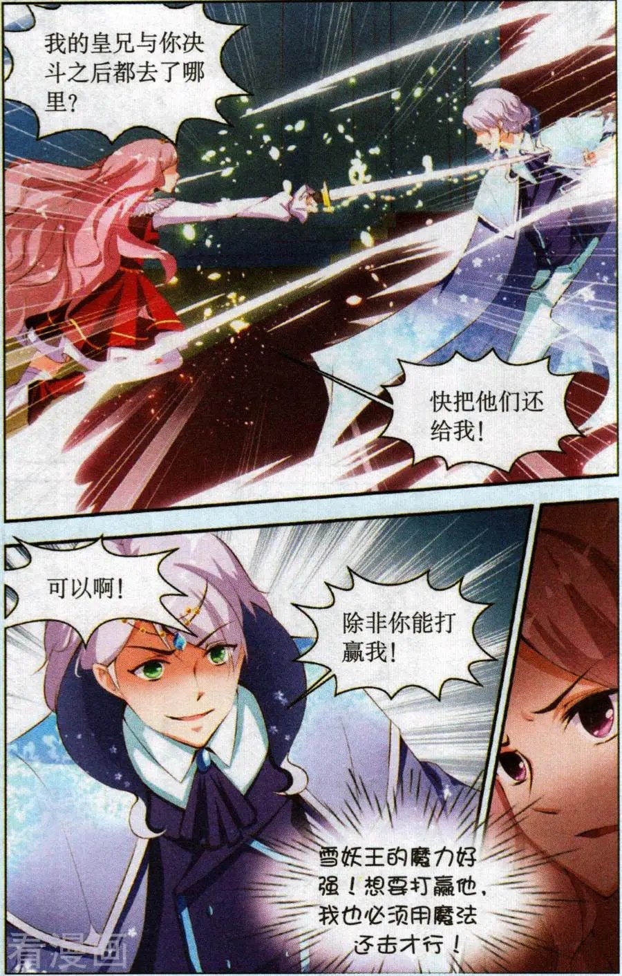 第2话 换座