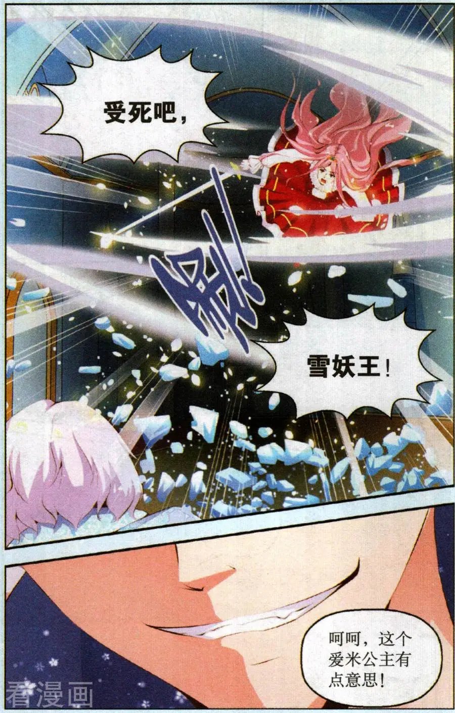 第2话 换座