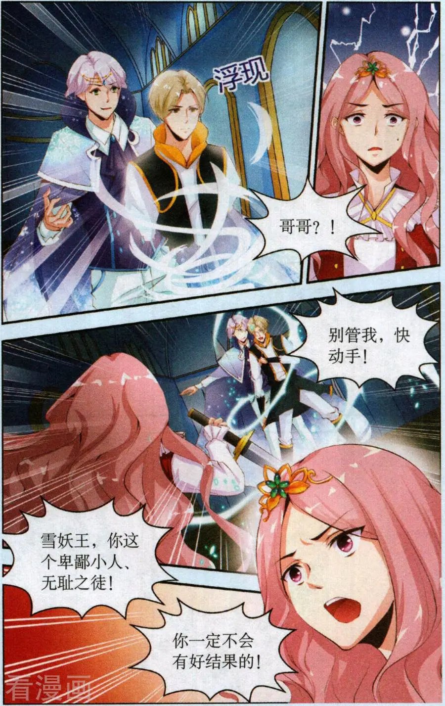 第2话 换座