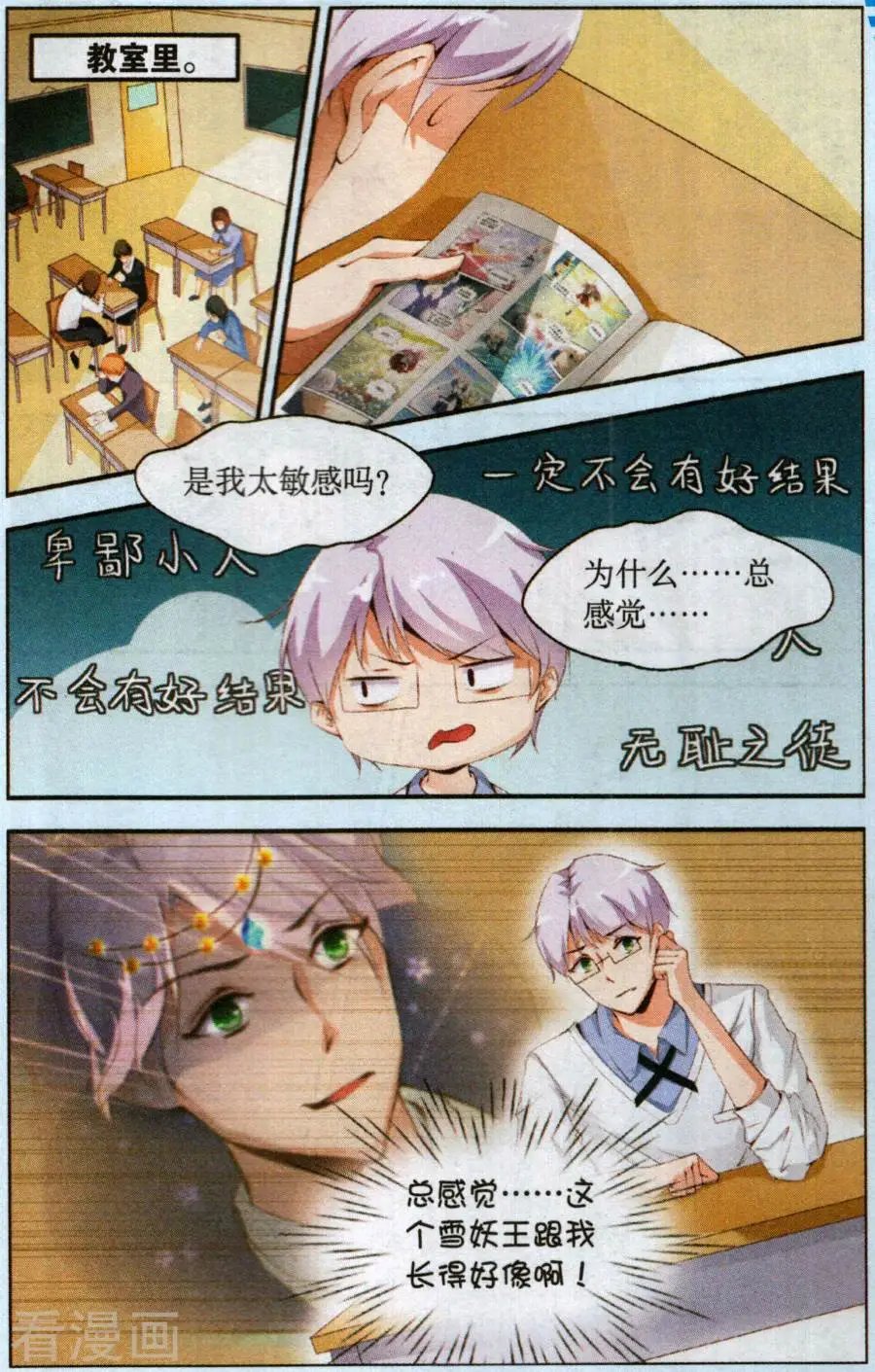 第2话 换座