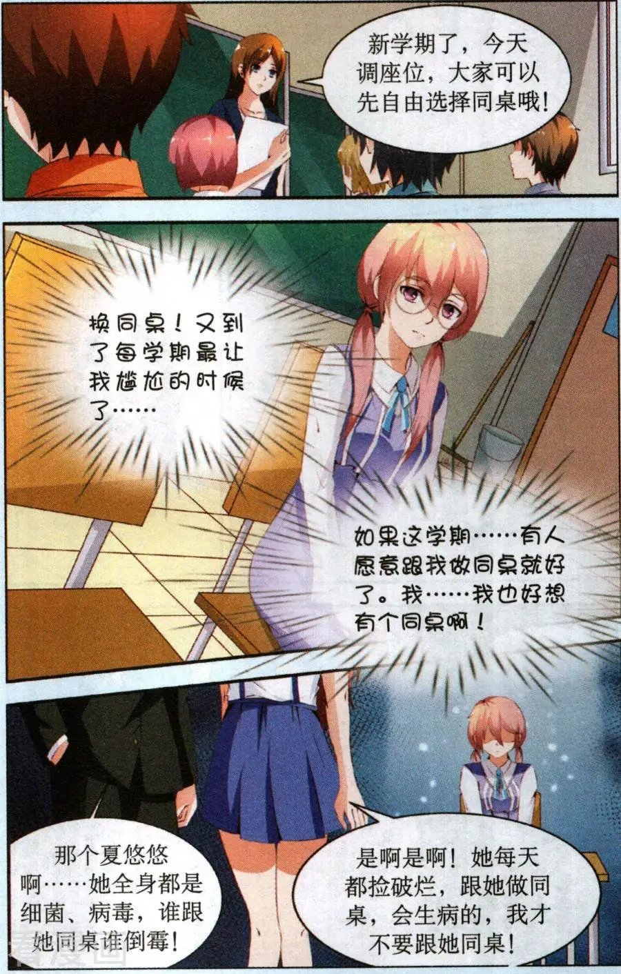 第2话 换座