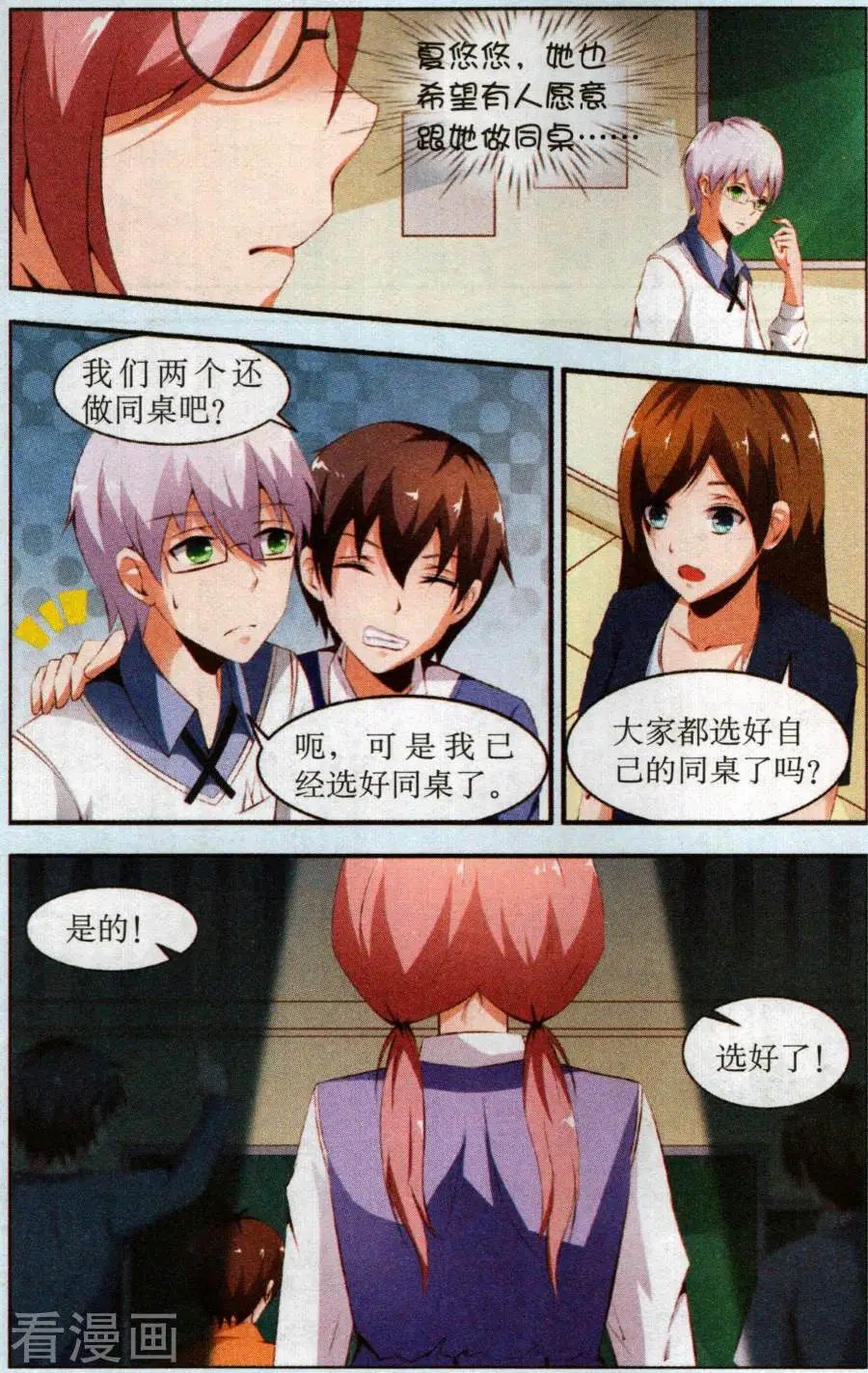 第2话 换座