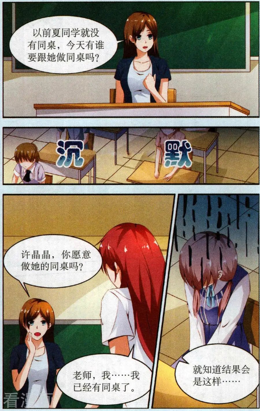 第2话 换座