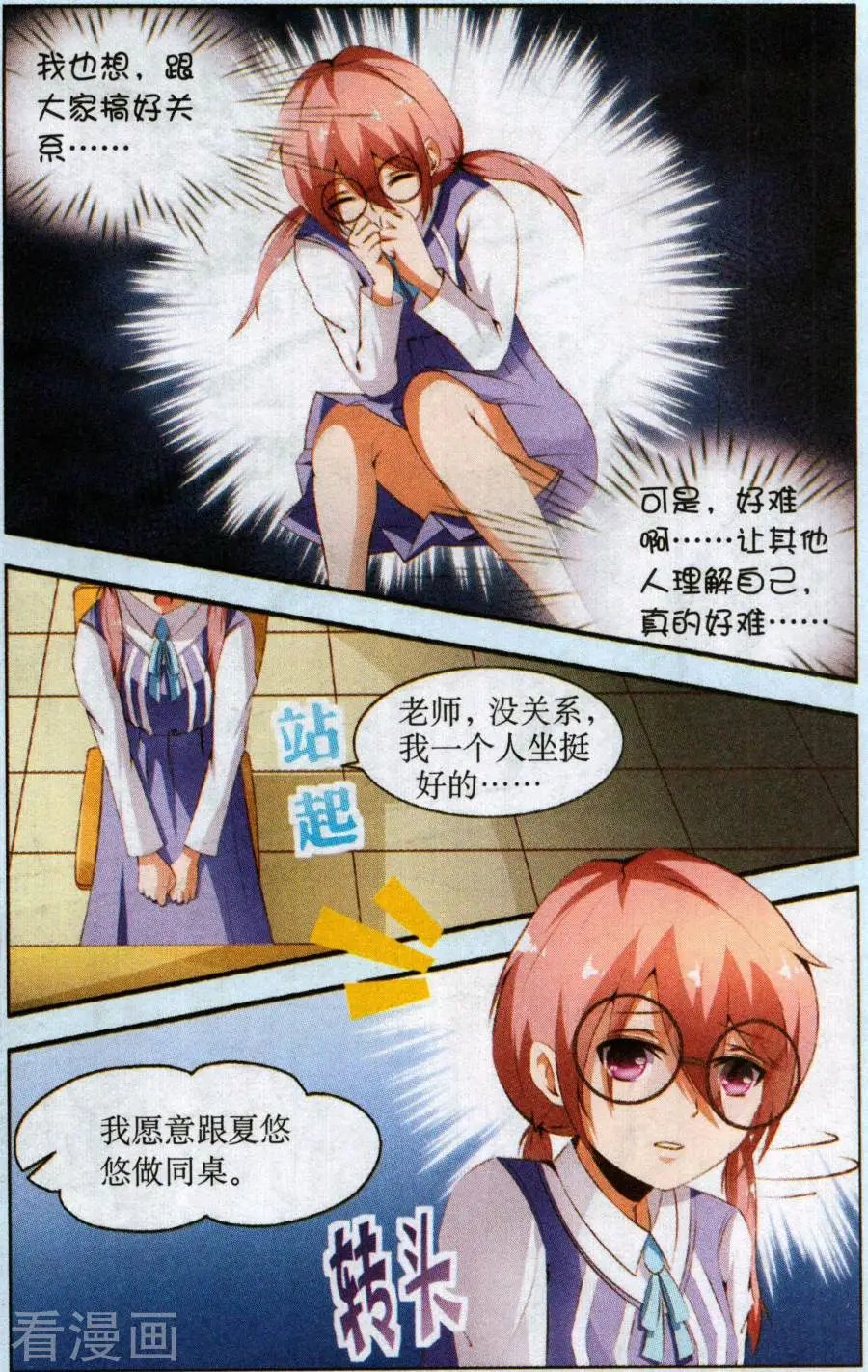 第2话 换座