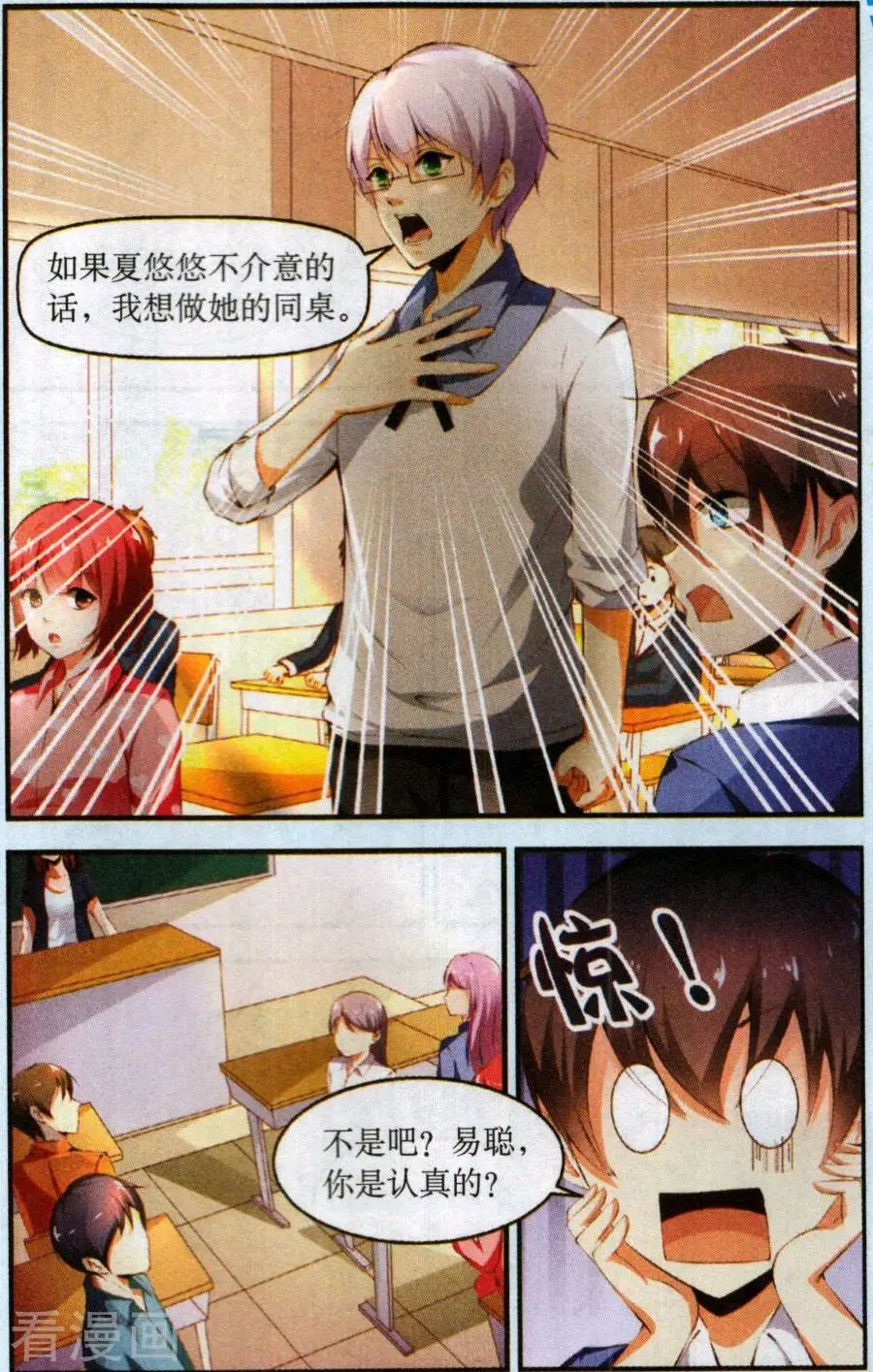 第2话 换座