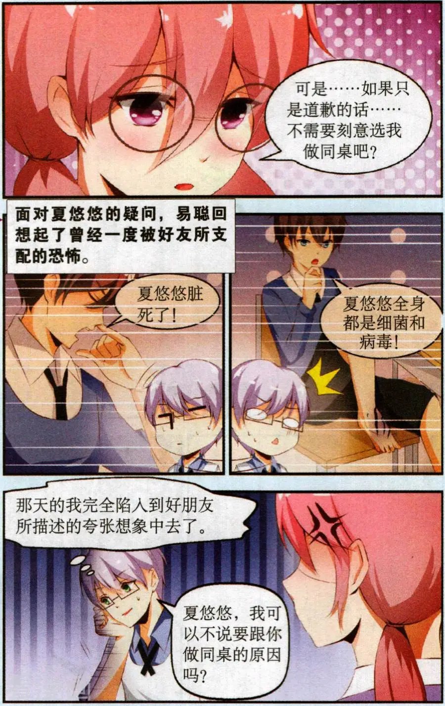 第2话 换座