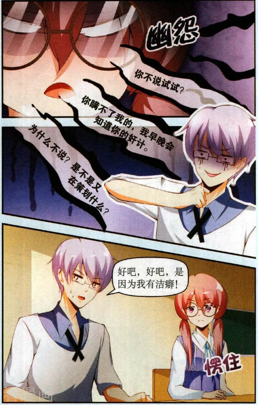 第2话 换座