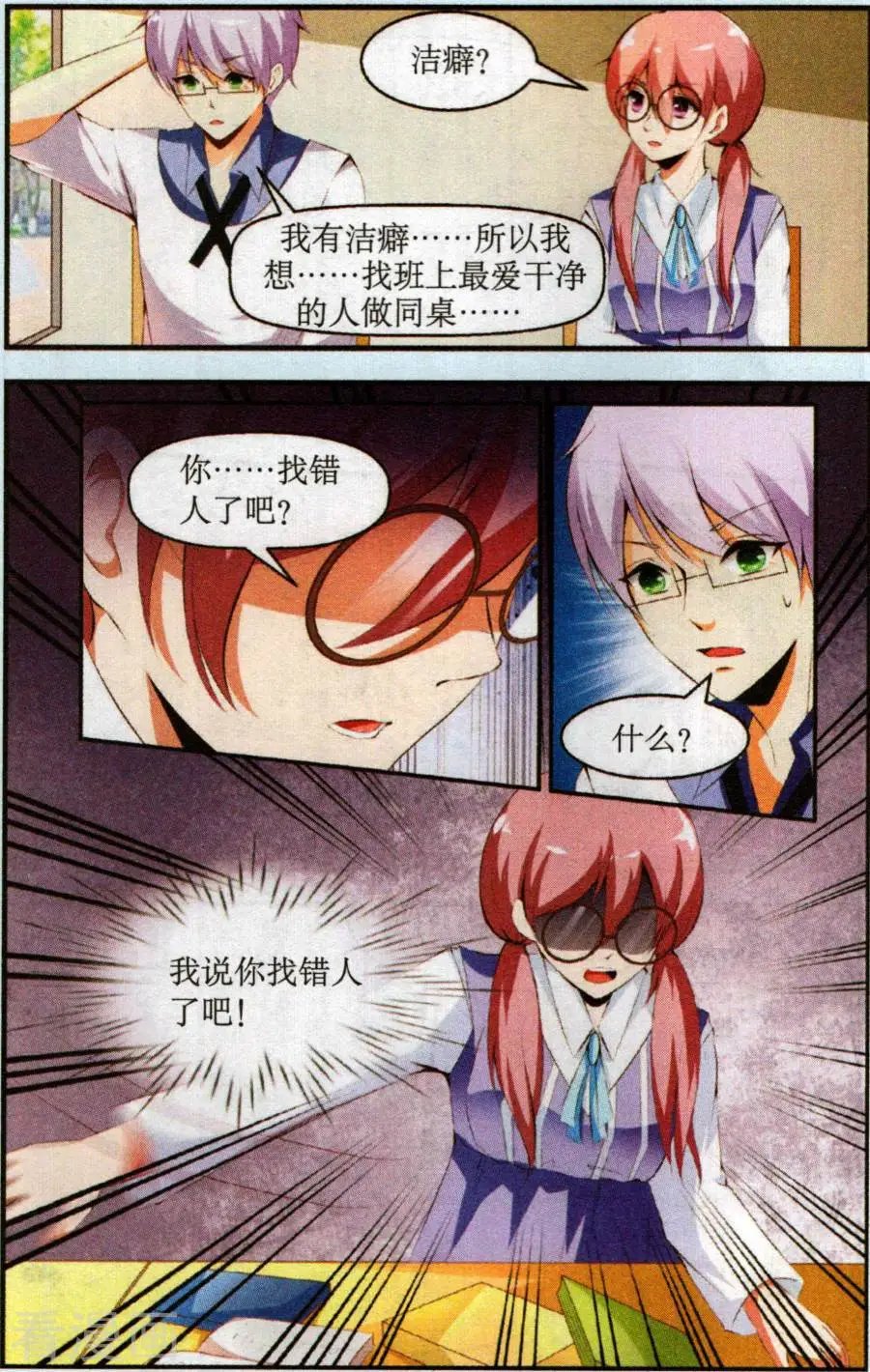 第2话 换座