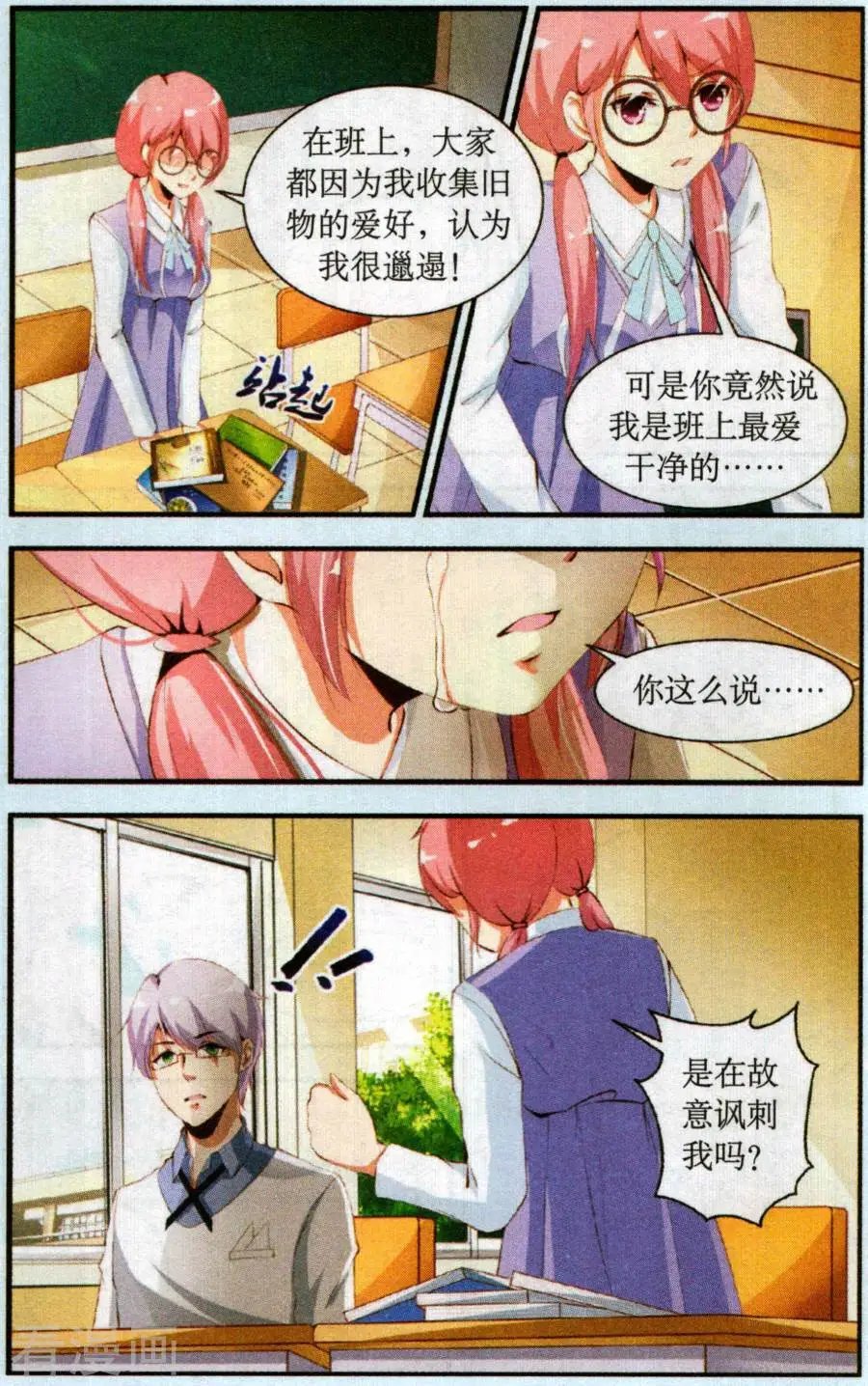 第2话 换座
