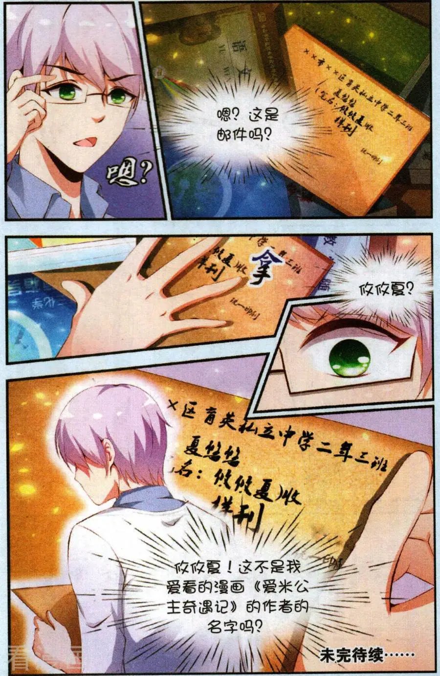 第2话 换座