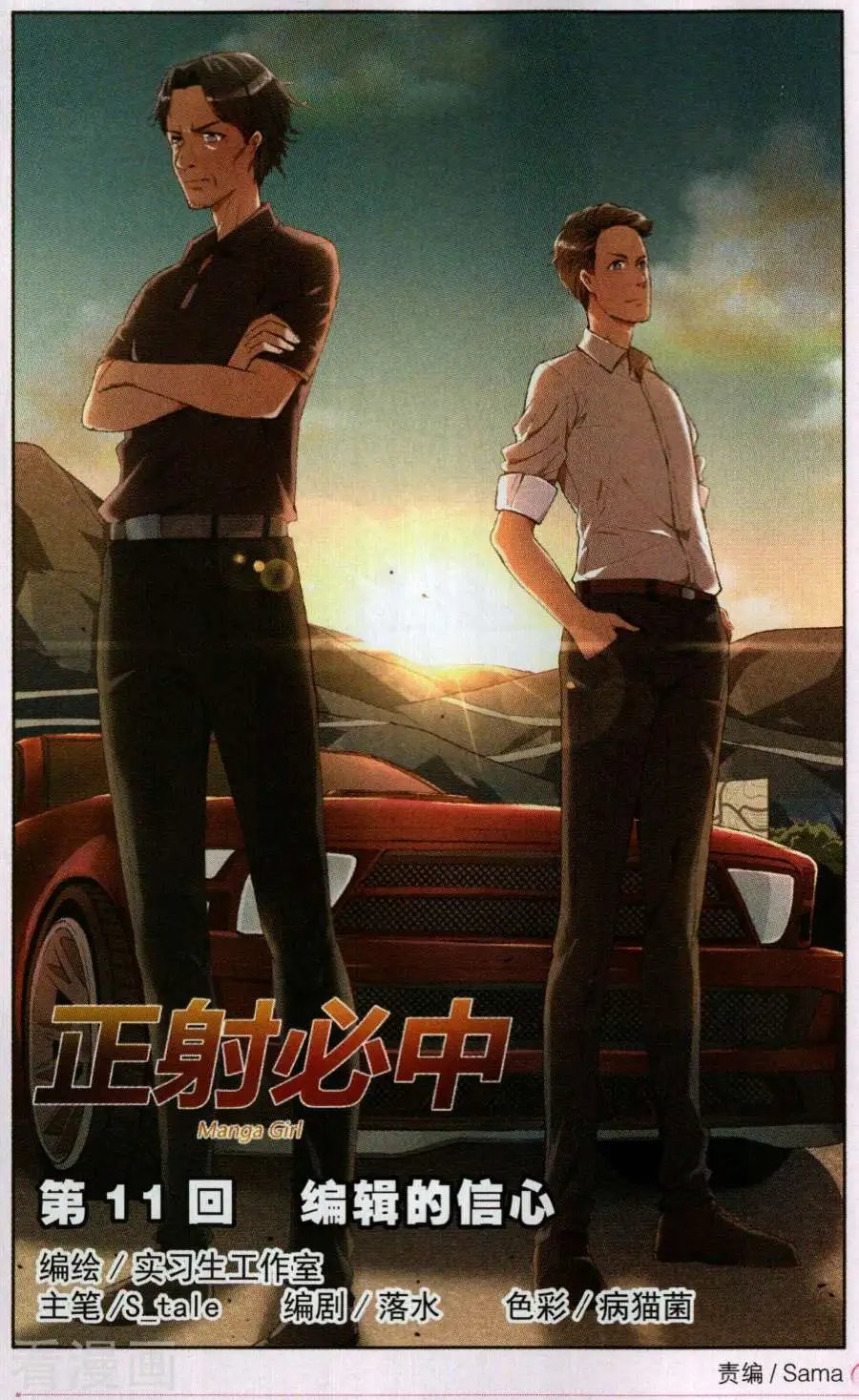 第11话 编辑的信心
