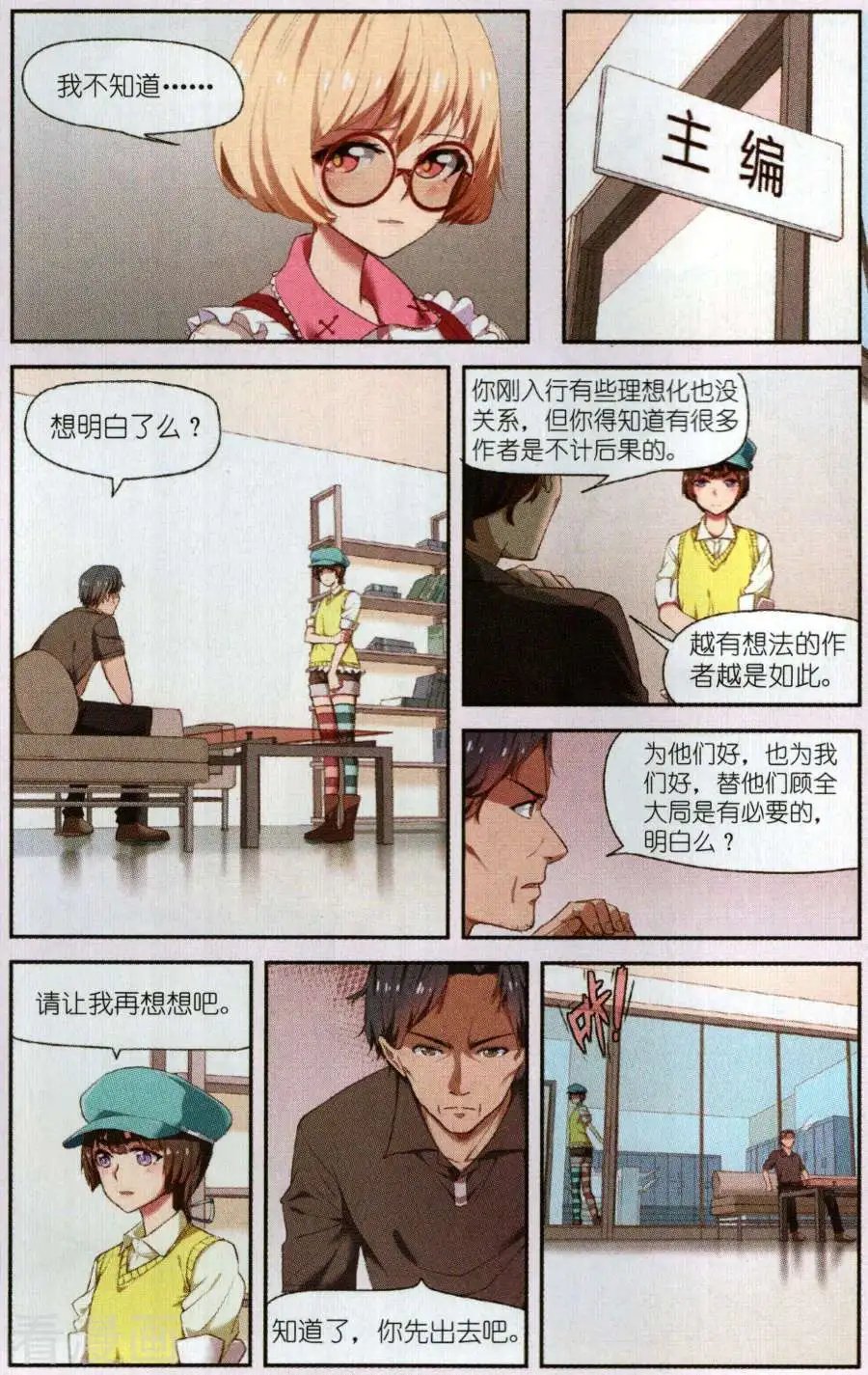第11话 编辑的信心
