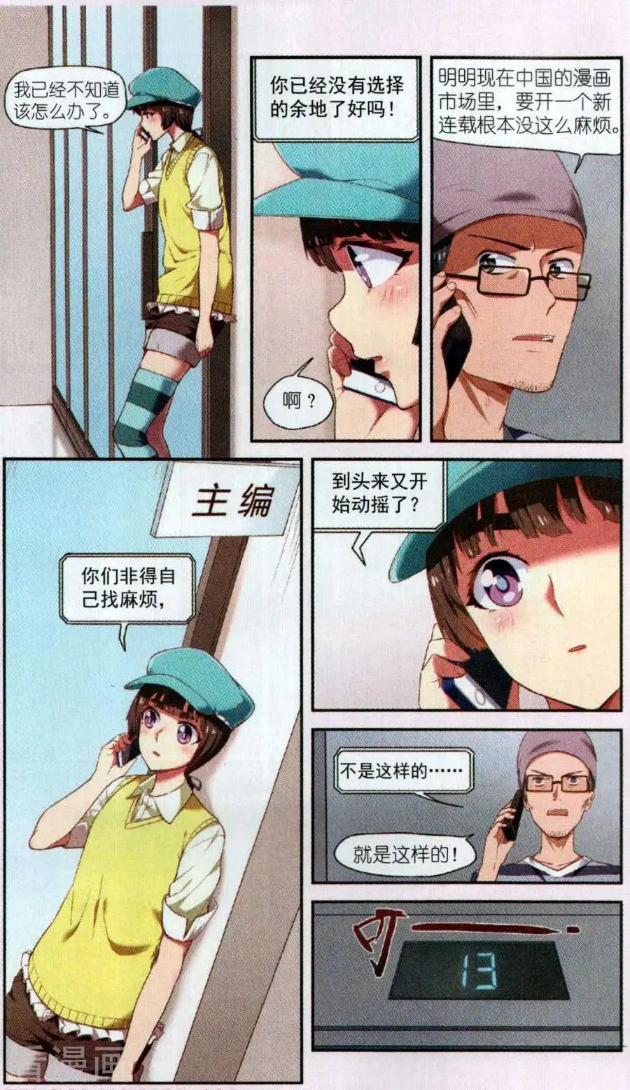 第11话 编辑的信心