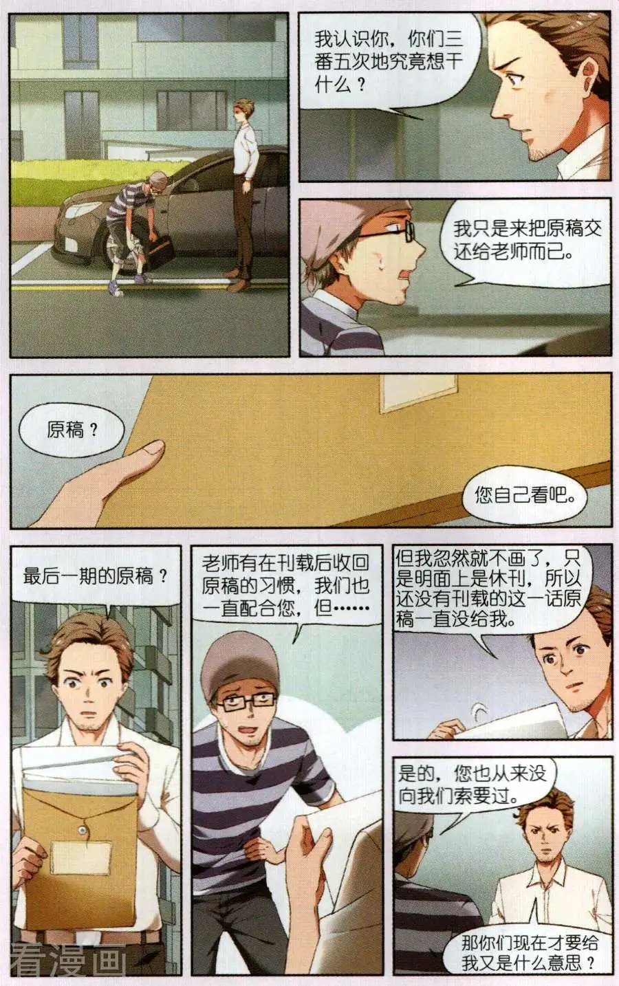 第11话 编辑的信心