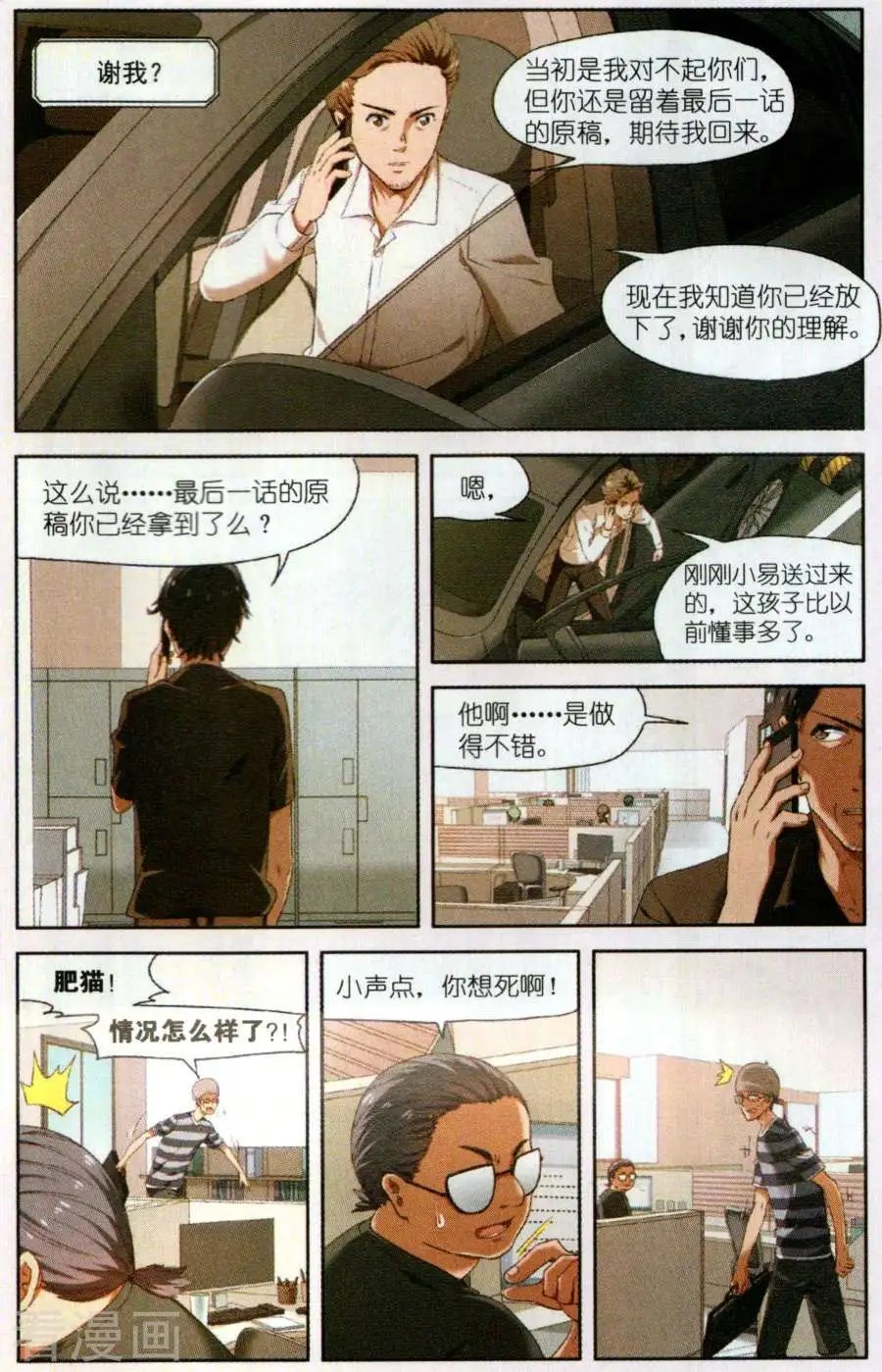 第11话 编辑的信心
