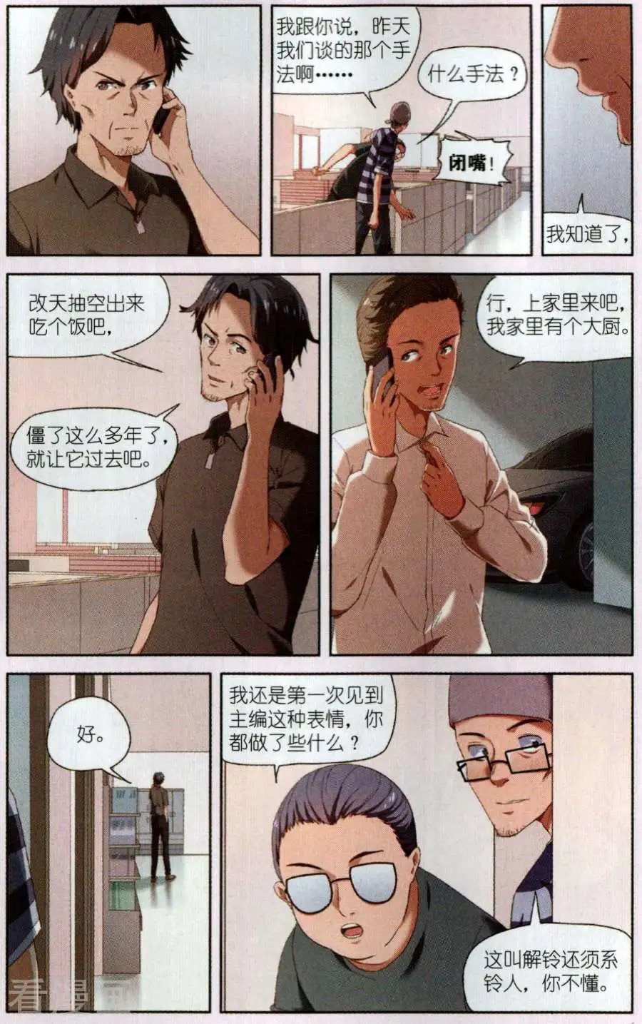 第11话 编辑的信心