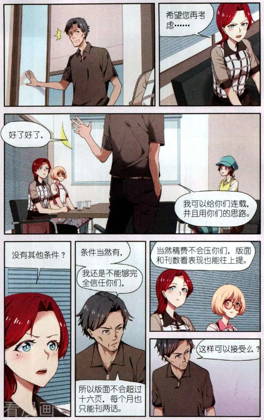 第11话 编辑的信心