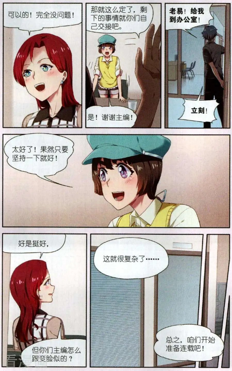 第11话 编辑的信心