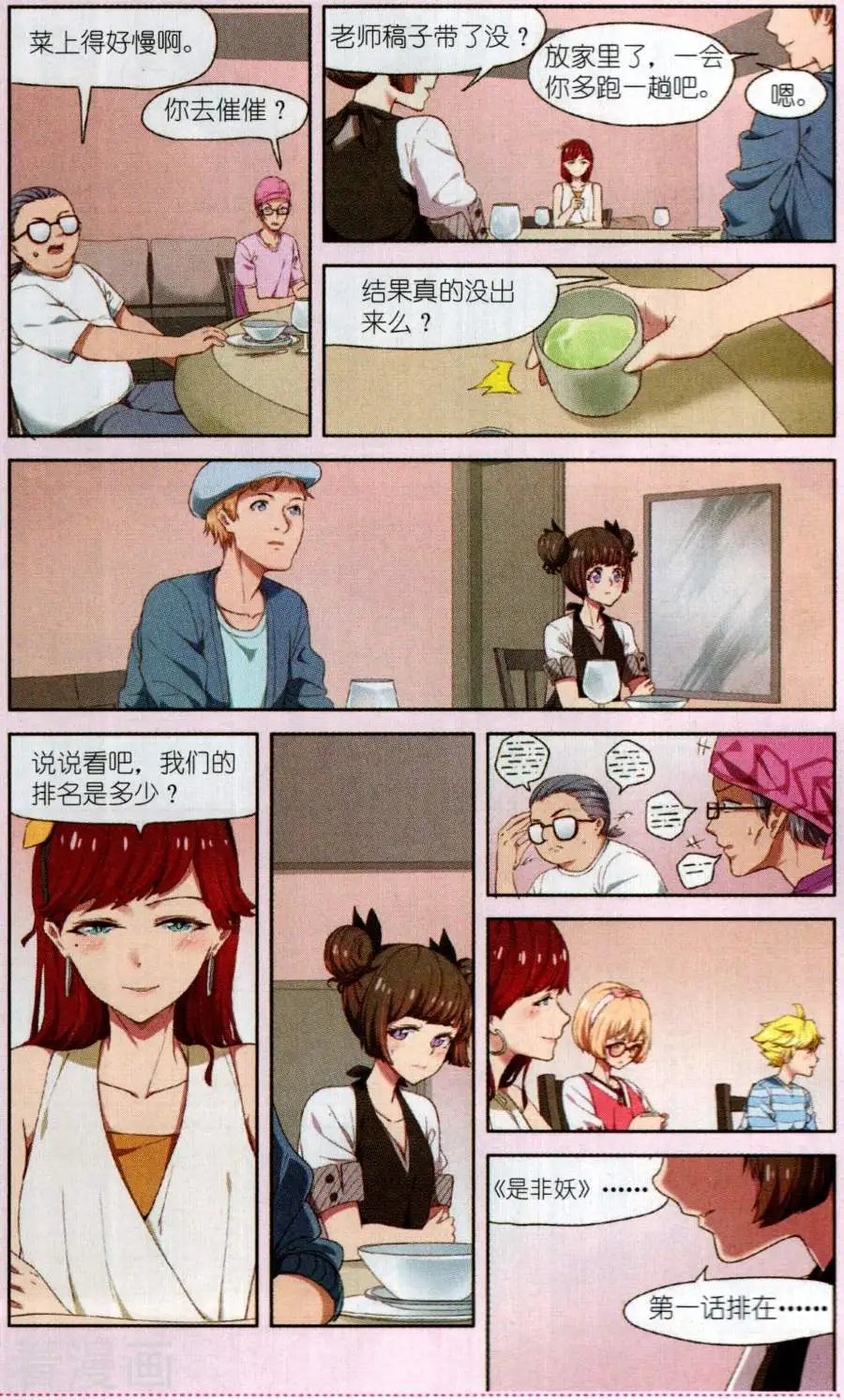 第13话 读者排名
