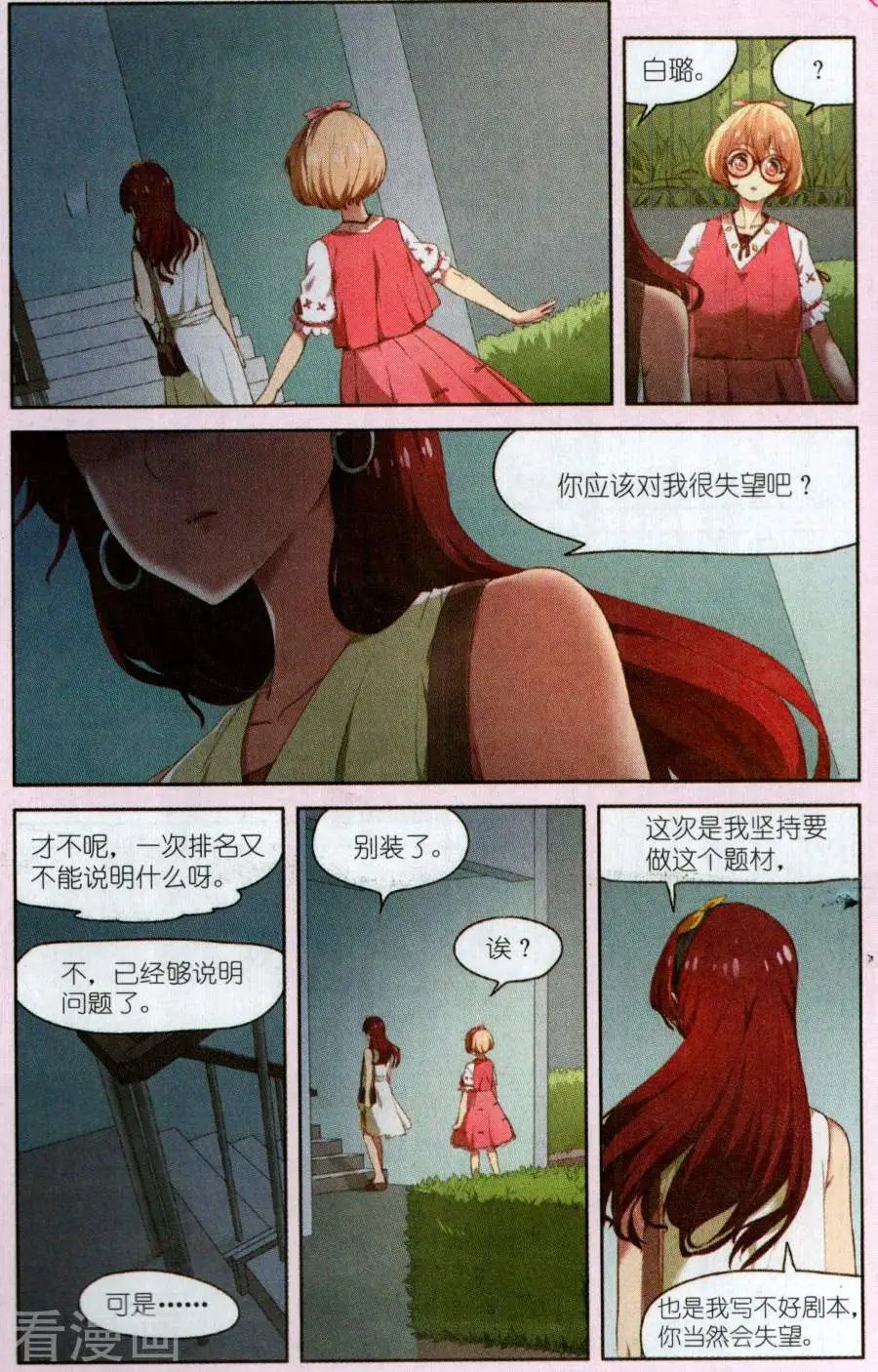第13话 读者排名