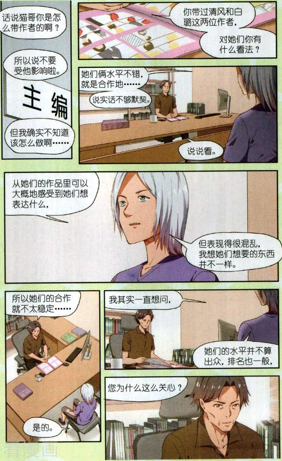 第14话 想要什么