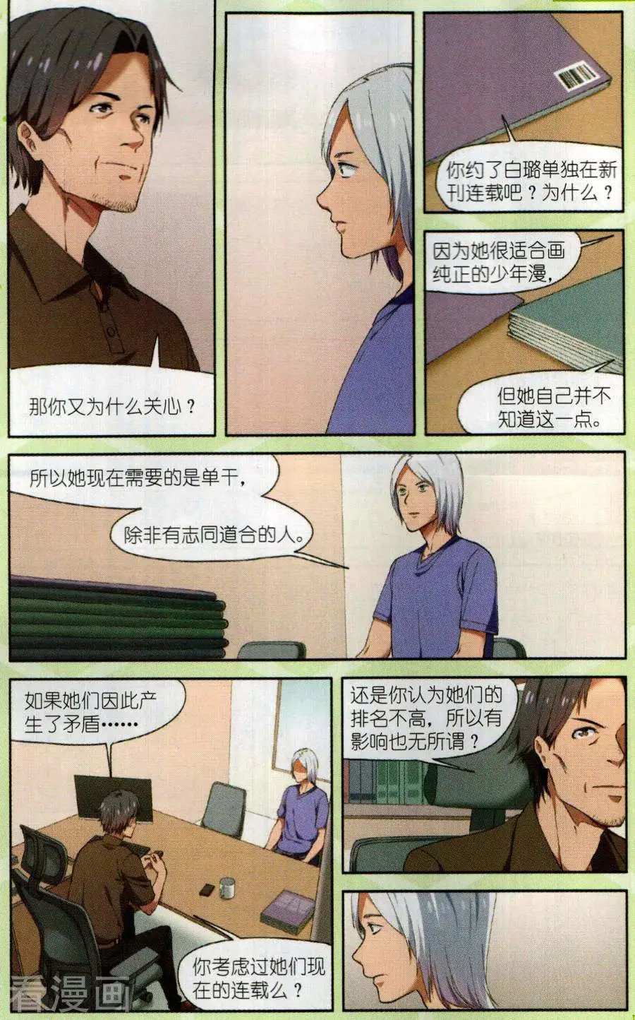 第14话 想要什么