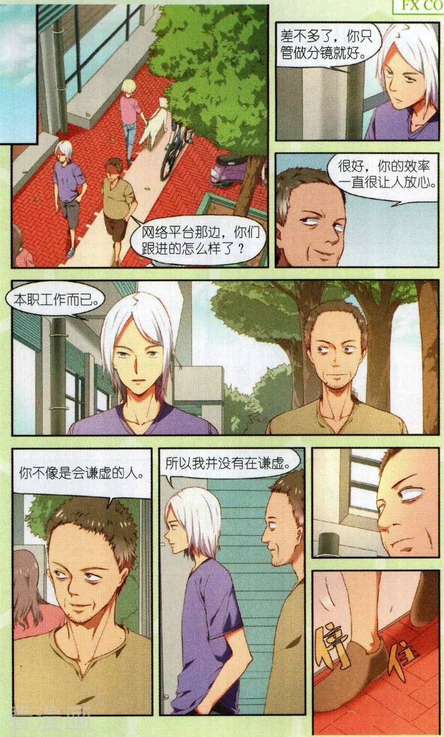 第14话 想要什么