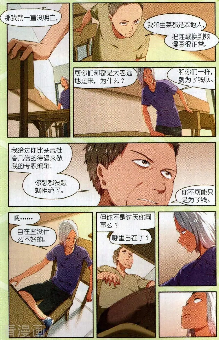 第14话 想要什么