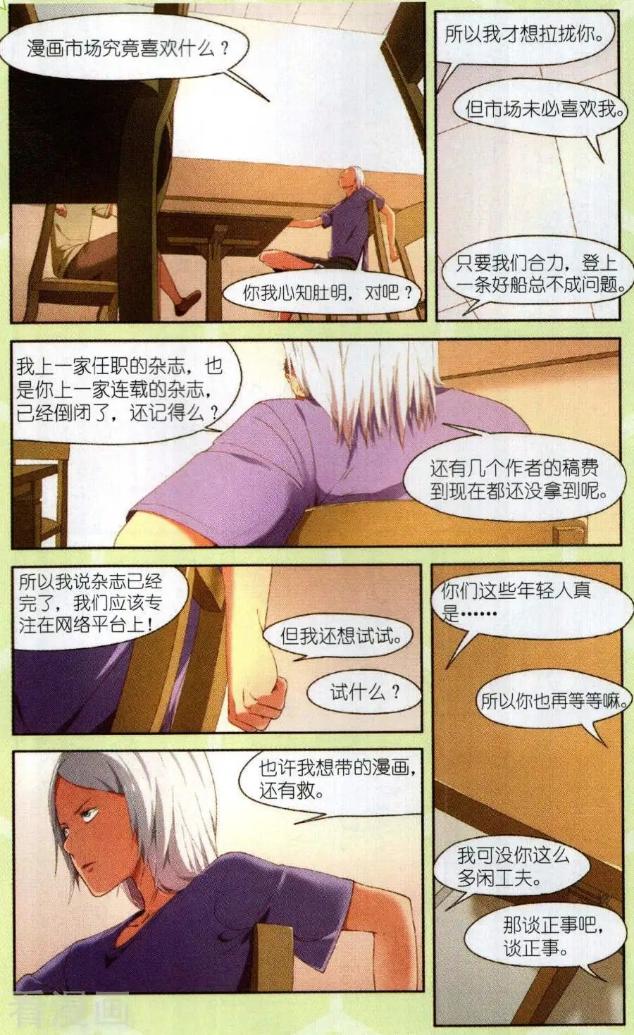 第14话 想要什么