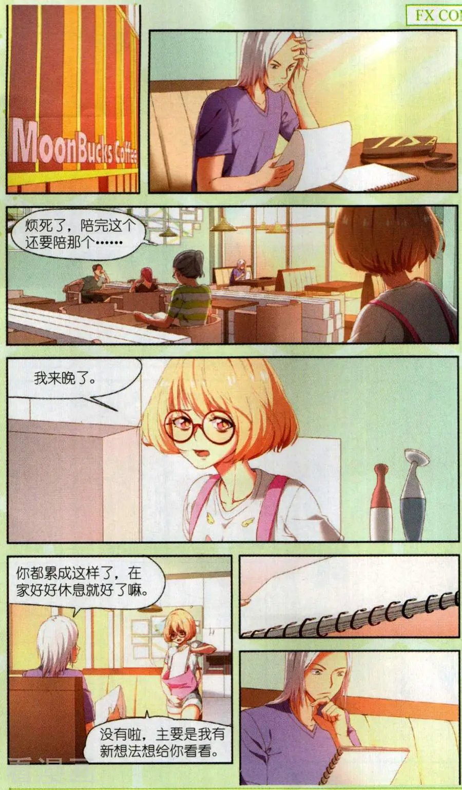 第14话 想要什么