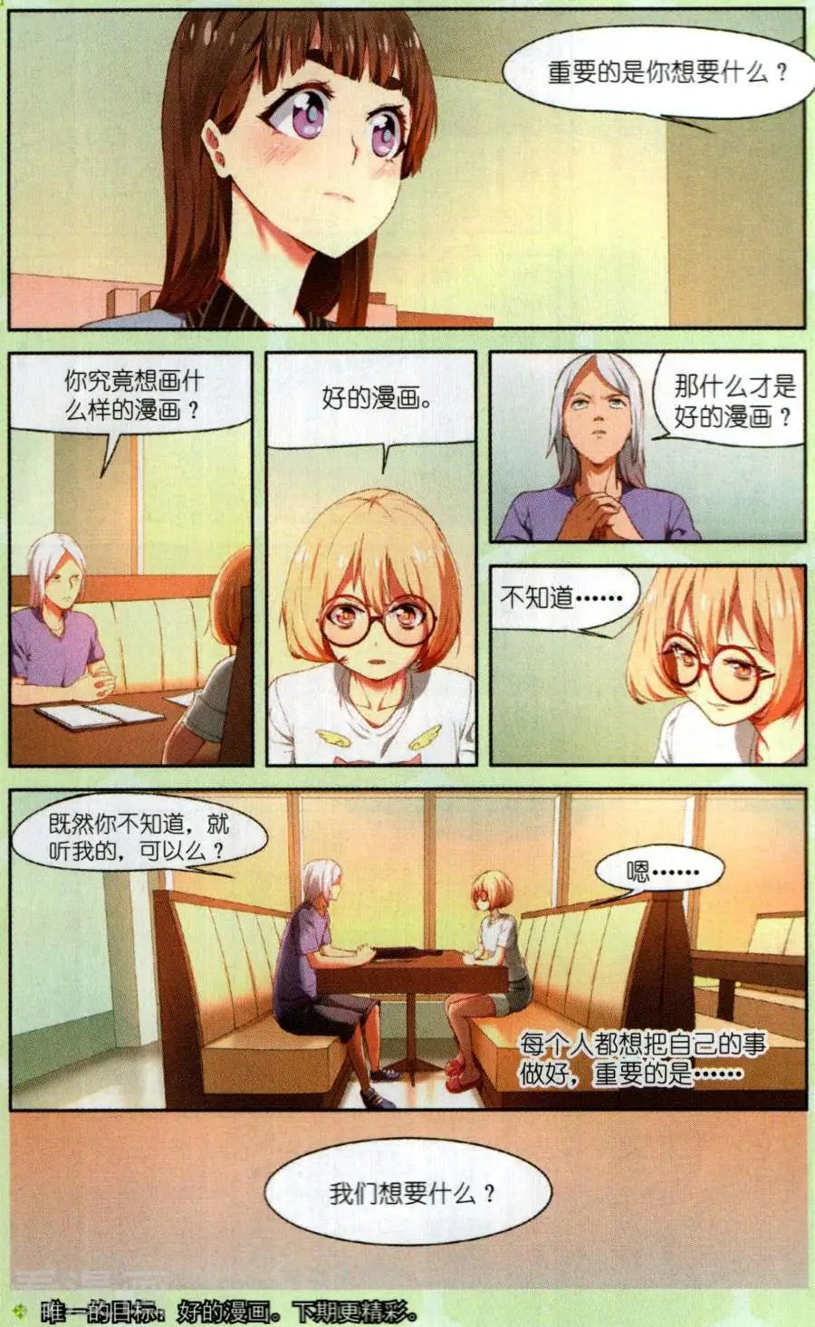 第14话 想要什么