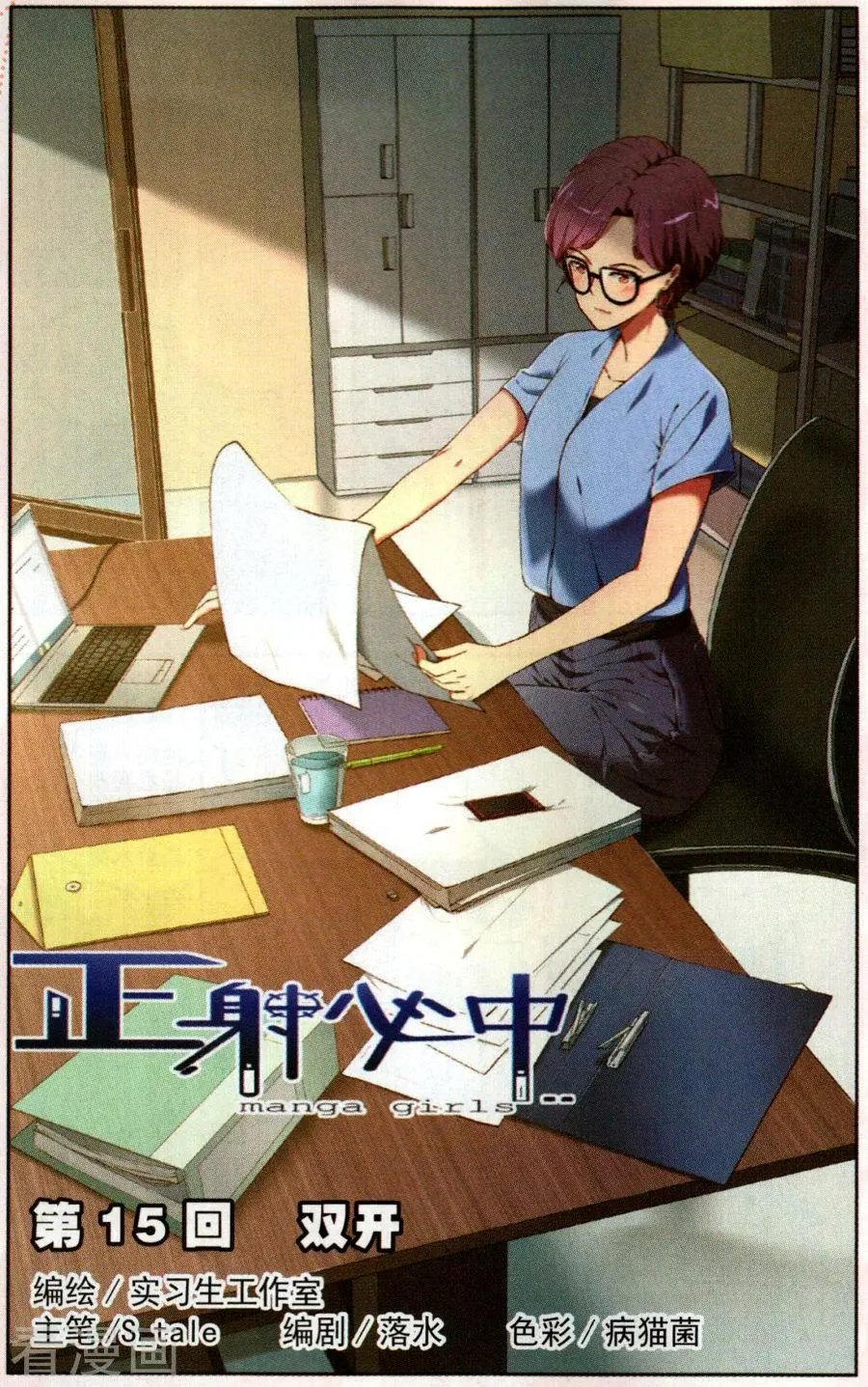 第15话 双开