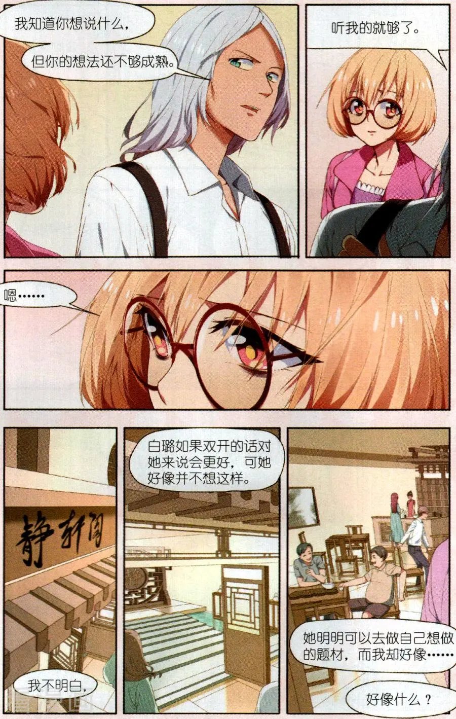 第15话 双开
