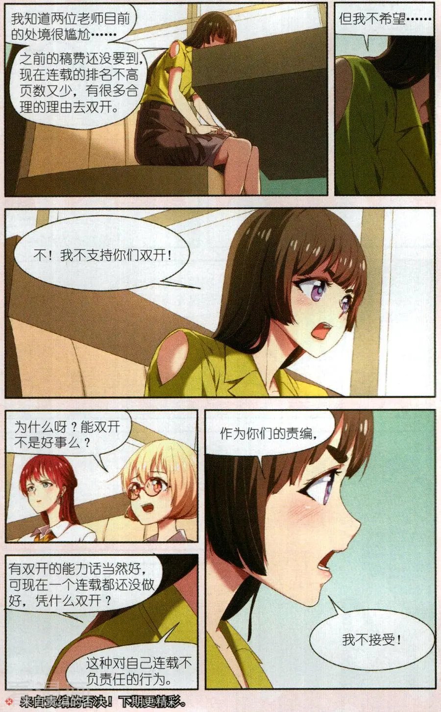 第15话 双开