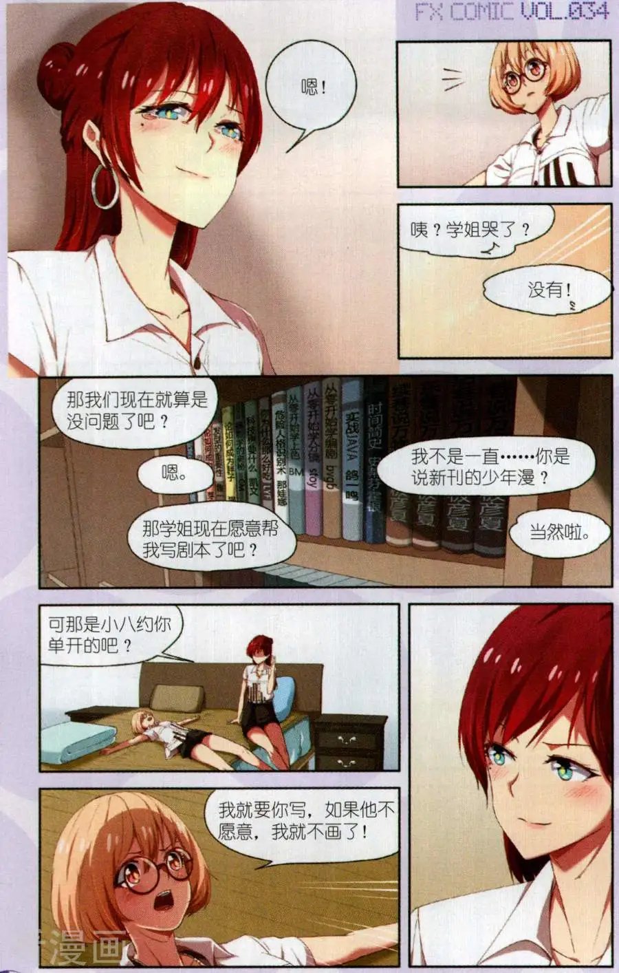 第16话 和好