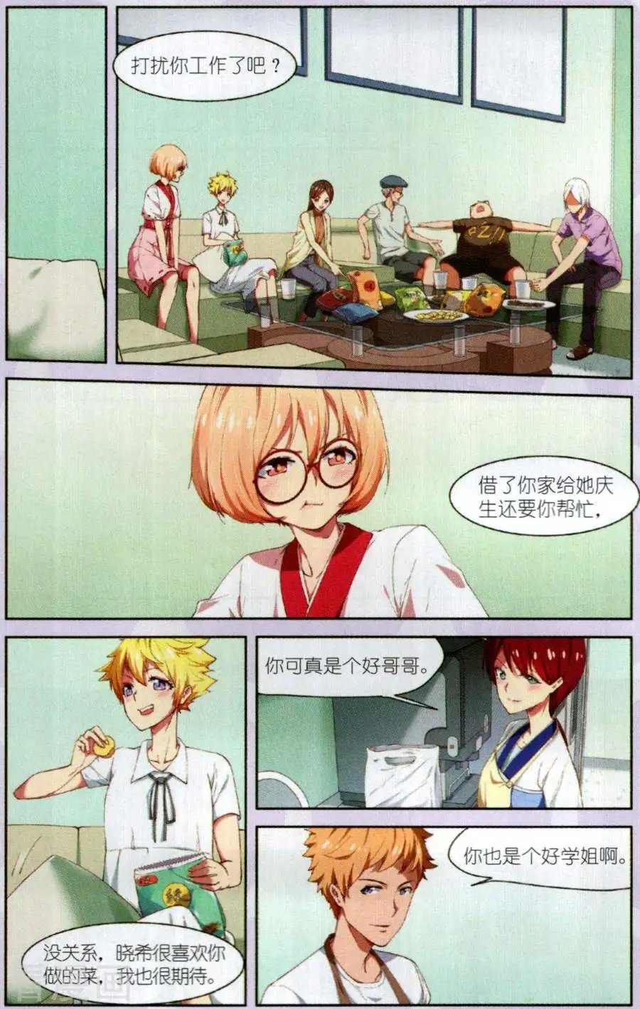第16话 和好