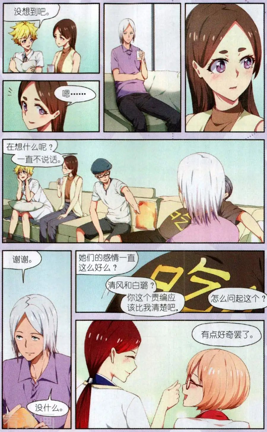第16话 和好