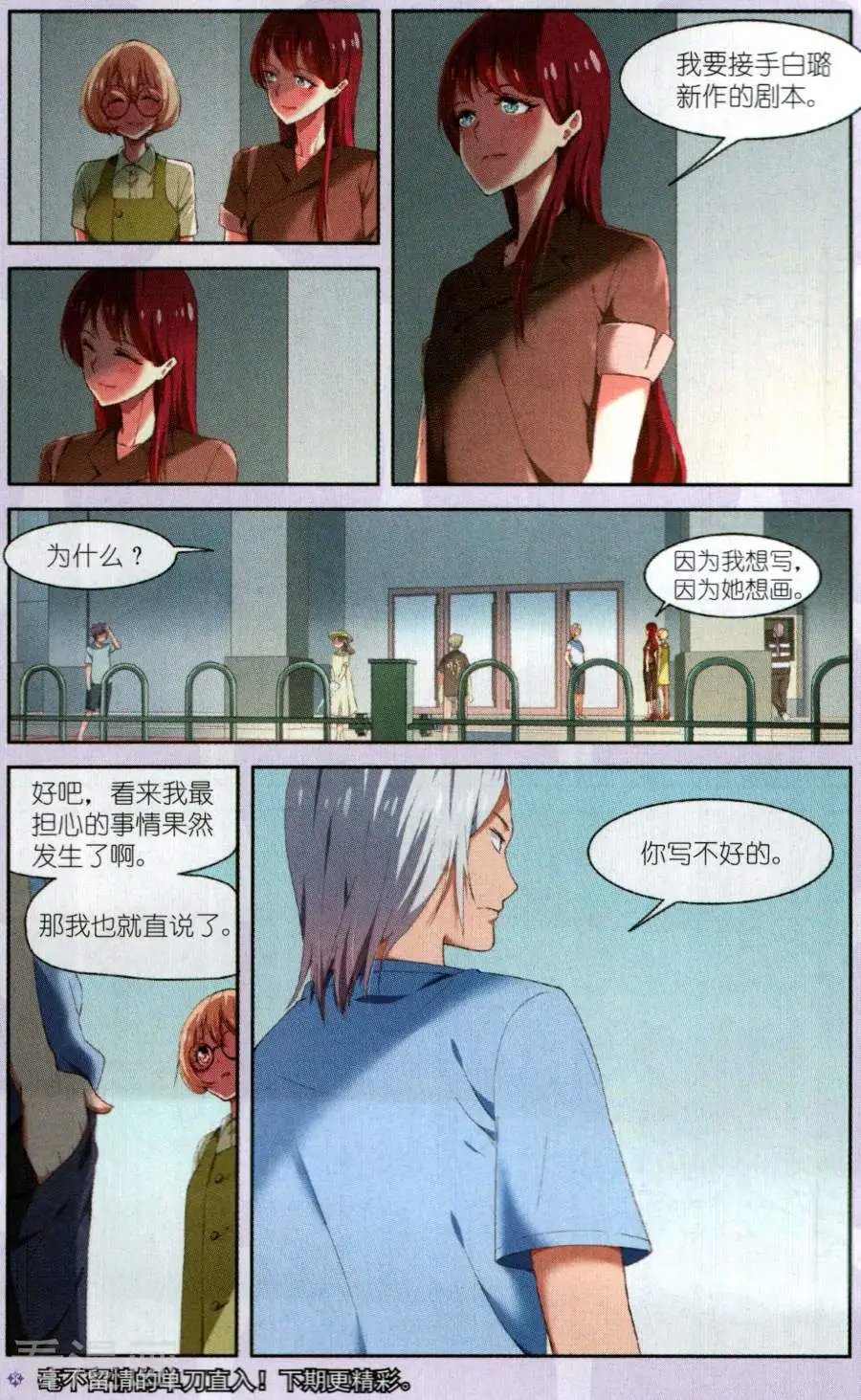 第16话 和好