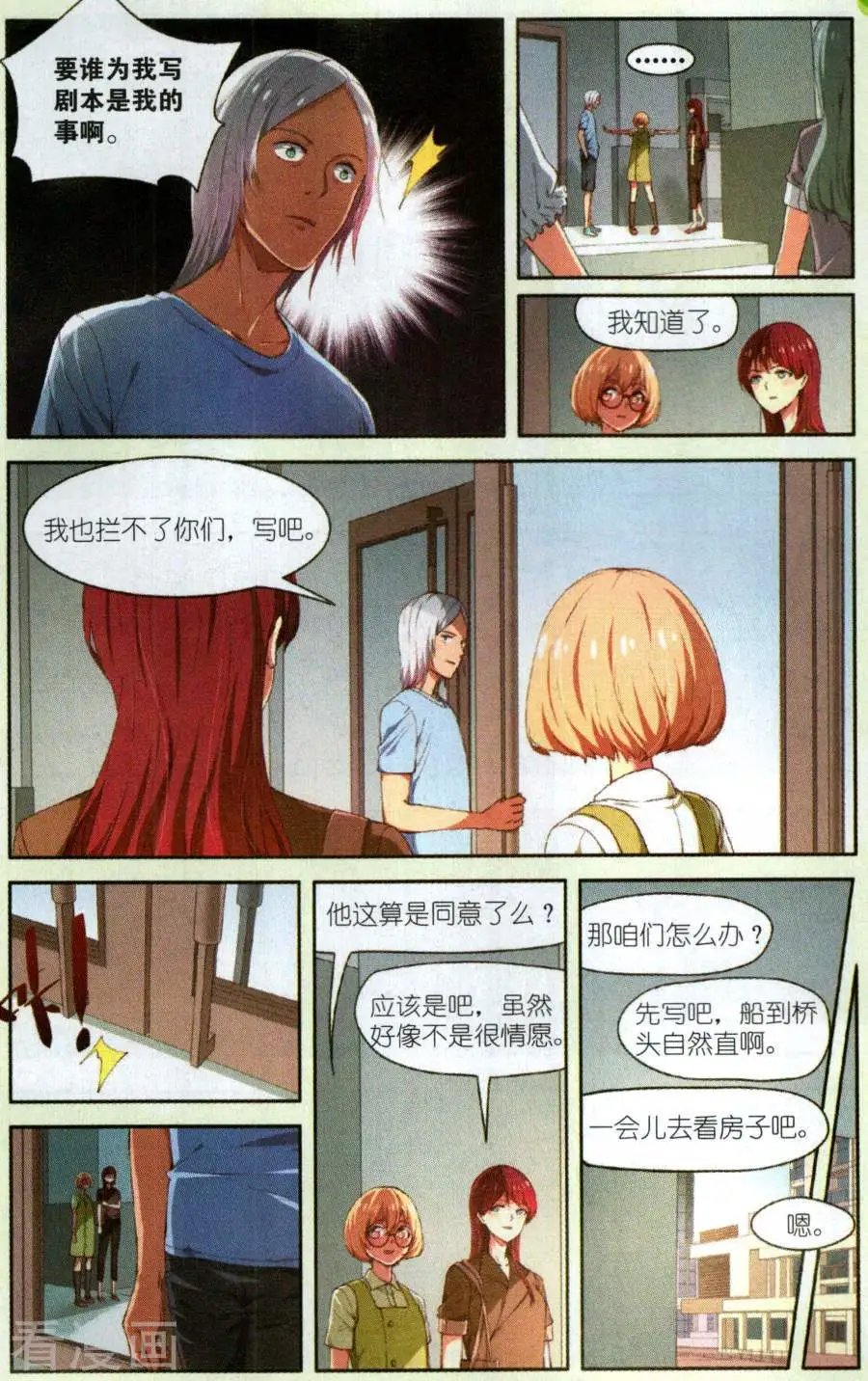 第17话 难以抉择