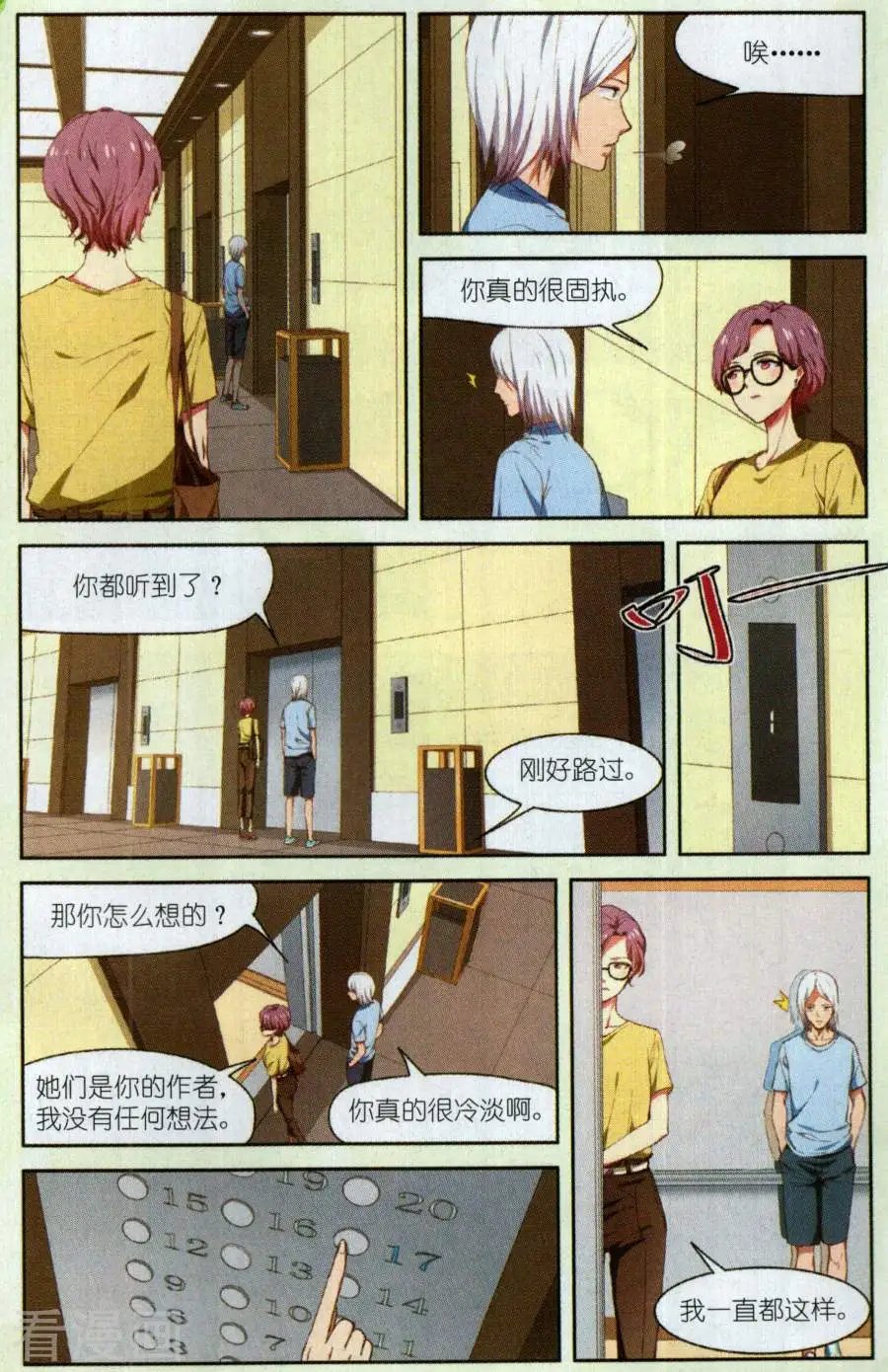 第17话 难以抉择
