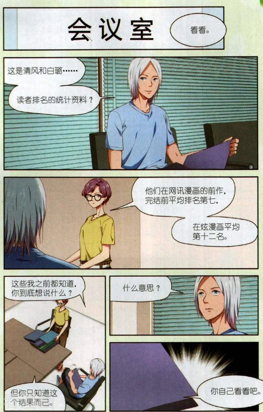 第17话 难以抉择