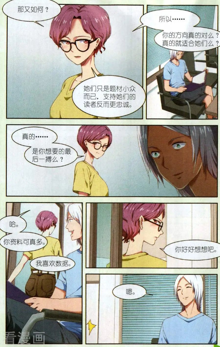 第17话 难以抉择