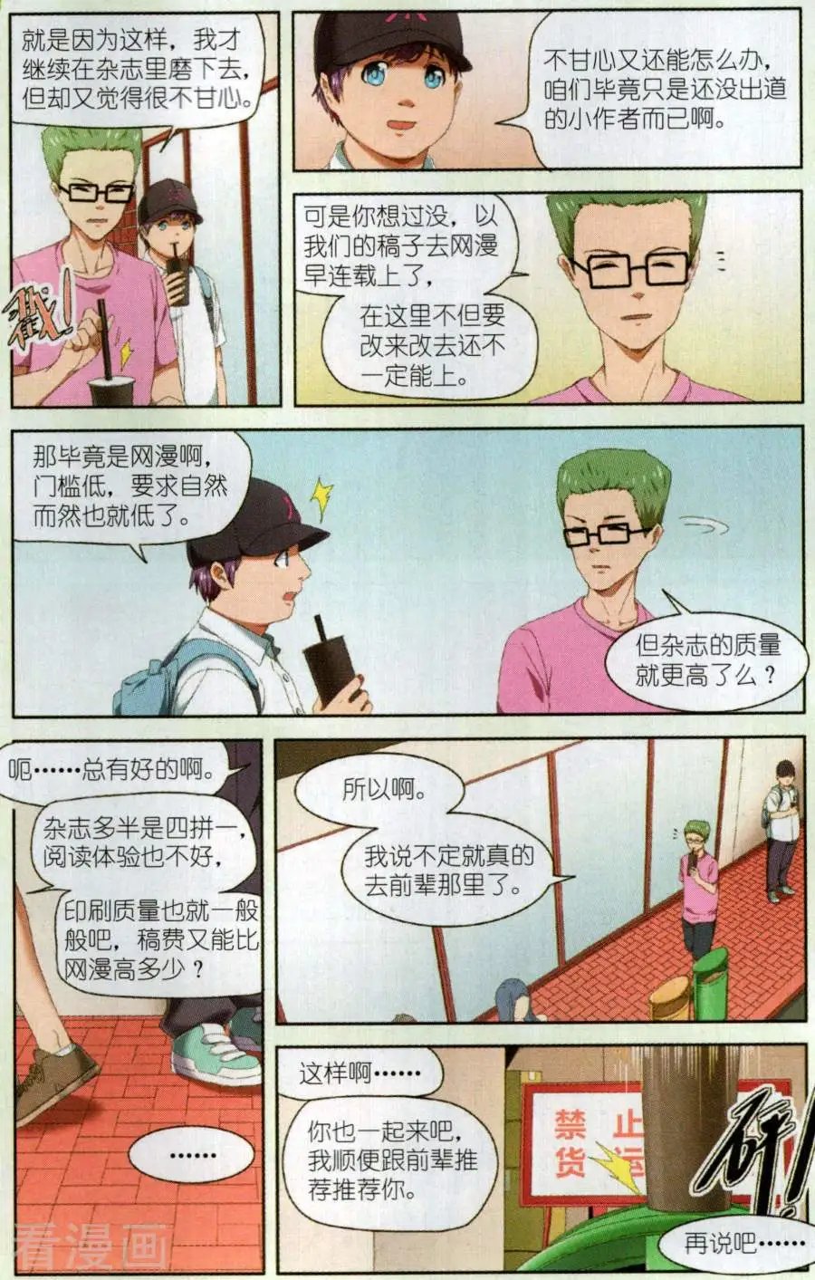第17话 难以抉择
