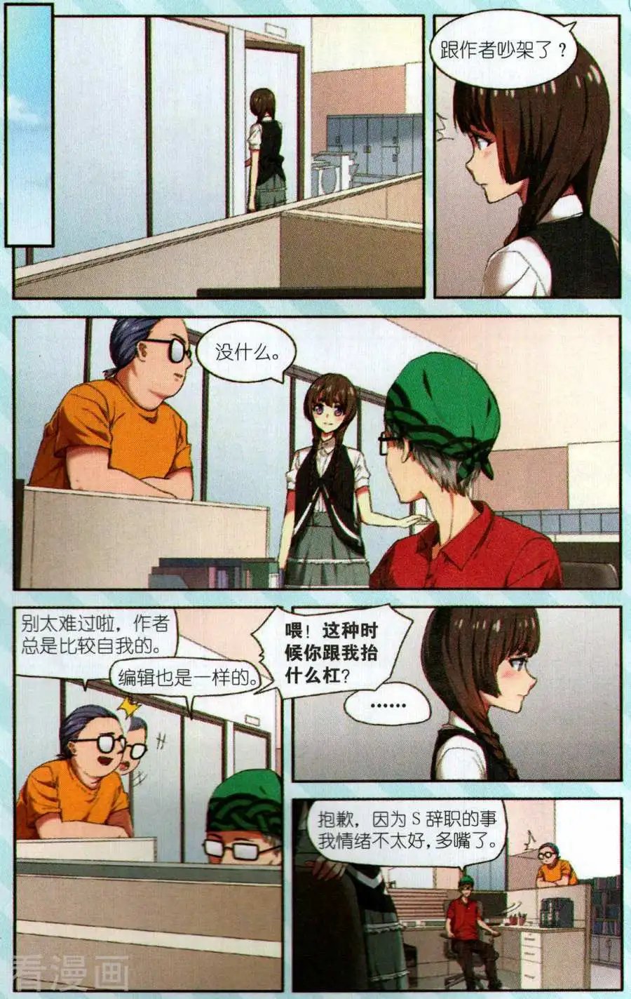 第18话 离职