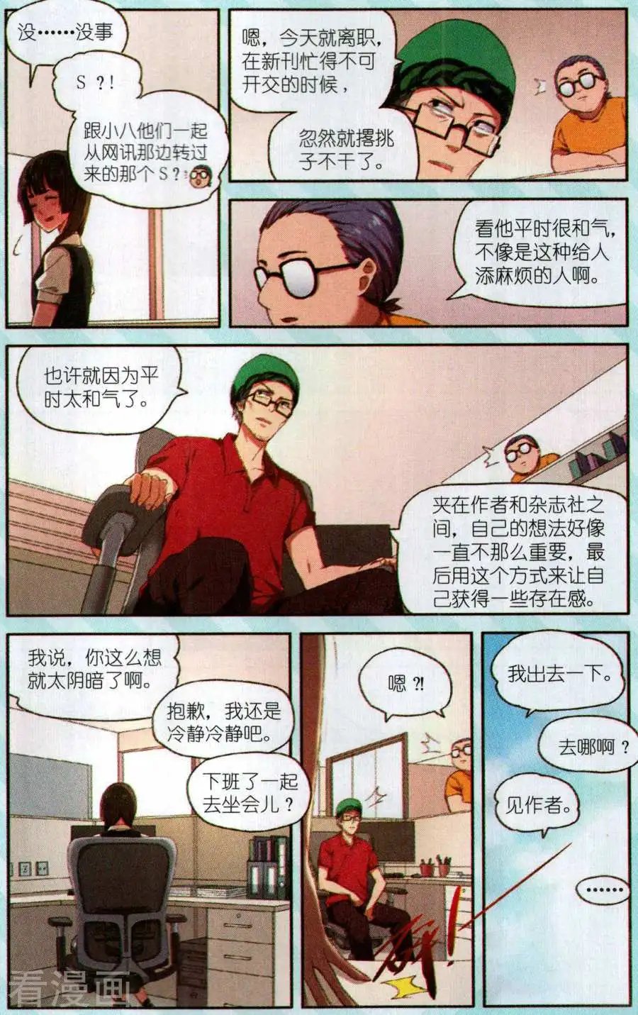 第18话 离职