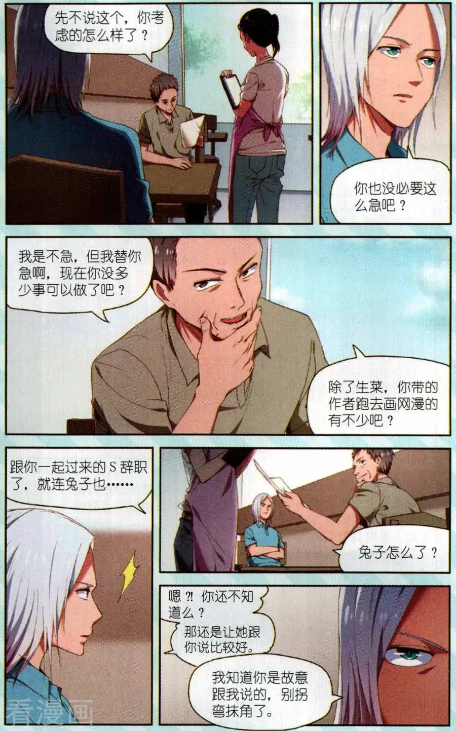 第18话 离职