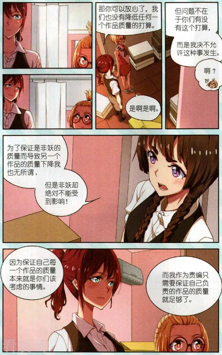 第18话 离职